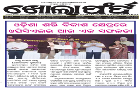 OCPL WON THE FIRST COMMERCIAL COAL BLOCK – TANGARDIHI NORTH