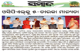Manoharpur Coal Mine of OCPL has been awarded with 5-Star rating by Ministry of Coal, GoI, for the fourth time in a row. It is an unique recognition for our efficient, effective, environment friendly and sustainable Coal mining practices implemented in our Manoharpur Coal Mine.